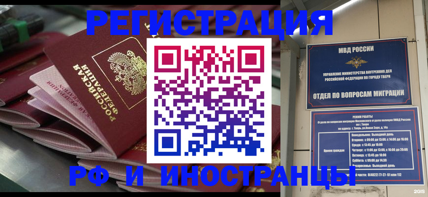 временная регистрация собственник в Тобольске