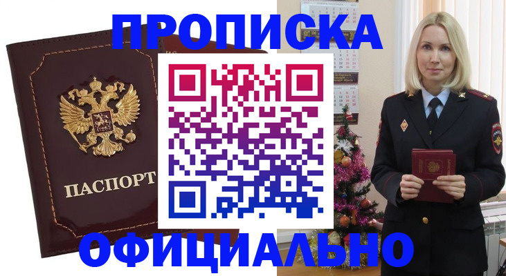 временная регистрация адрес в Тобольске