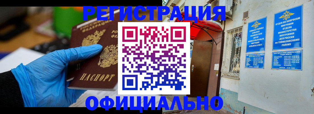 прописка в Тобольске