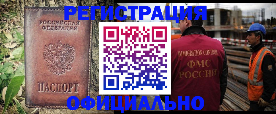 временная регистрация купить в Тобольске