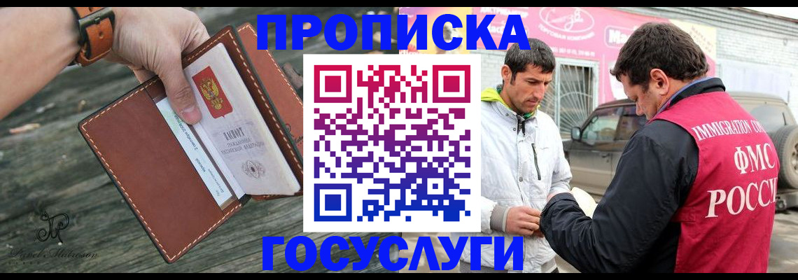 прописка для военкомата в Тобольске