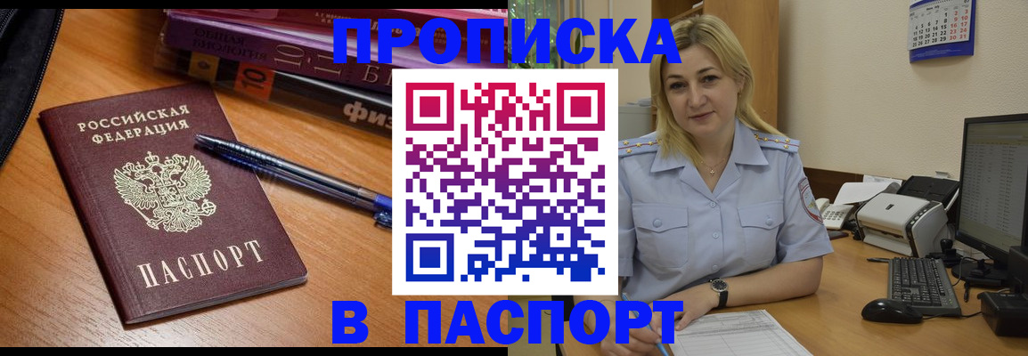 прописка ребенка в Тобольске